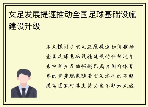 女足发展提速推动全国足球基础设施建设升级