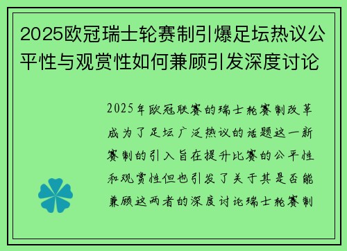 2025欧冠瑞士轮赛制引爆足坛热议公平性与观赏性如何兼顾引发深度讨论