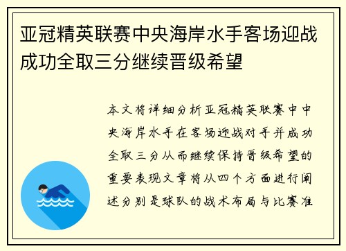 亚冠精英联赛中央海岸水手客场迎战成功全取三分继续晋级希望