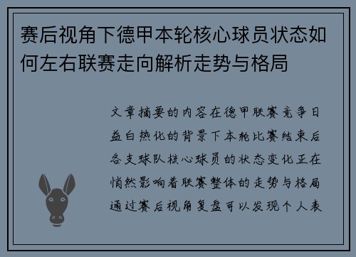 赛后视角下德甲本轮核心球员状态如何左右联赛走向解析走势与格局