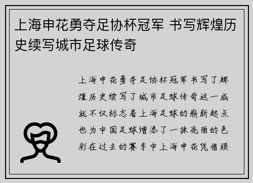 上海申花勇夺足协杯冠军 书写辉煌历史续写城市足球传奇 上海申花勇夺足协杯冠军 书写辉煌历史续写城市足球传奇